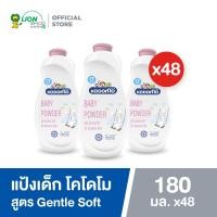 ราคา ยกลัง KODOMO แป้งเด็ก โคโดโม สูตรเจนเทิลซอฟท์ 160 กรัม 48 ชิ้น (112119975)