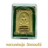 ราคา พระครูสุวรรณวุฒาจารย์ หลวงพ่อมุ่ย วัดดอนไร่ท จ สุพรรณบุรี (18514358522)
