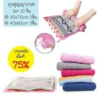 ราคา พร้อมส่ง PenguinProof เซต 10 ชิ้น ถุงสุญญากาศ ถุงสูญญากาศ แบบมือหมุน ถุงเก็บเสื้อผ้ากันหนาว สำหรับเดินทาง ไม่ต้องใช้เครื่องสูบ ขนาด 50x70 ซ ม 5 ชิ้น และ 40x60 ซ ม 5 ชิ้น (210476085)