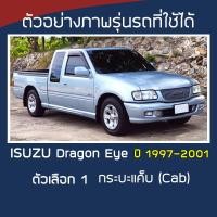 ราคา SILVER COAT ผ้าคลุมรถ Dragon Eye ปี 1997 2001 อิซูซุ ดราก้อน ดราก้อนอาย ISUZU ซิลเว่อร์โค็ต 180T Car Cover ตรงรุ่น (17429252482)