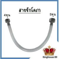 ราคา สายน้ำดีชักโครก สายน้ำดี สายน้ำดีใยแก้ว สำหรับชักโครก ขนาด 4 หุน 5 หุน MA I 412 (10055086356)