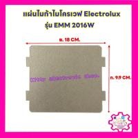 ราคา แผ่นไมก้าไมโครเวฟElectrolux ขนาด 18 9 9 cm ใช้ได้กับรุ่น EMM2016W อะไหล่ ไมโครเวฟ ไมก้า (19237229789)