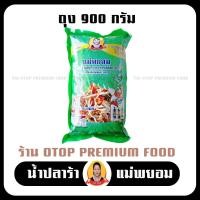 ราคา น้ำปลาร้าแม่พยอม น้ำปลาร้าดังเมืองอุดร สูตร 1 เข้มข้น 900กรัม น้ำปลาร้ารสเด็ด น้ำปลาร้านัว น้ำปลาร้าปรุงสุก (5655144290)