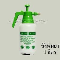 ราคา ถังพ่นน้ำ มี 3ขนาด ถังพ่นยา ถังฉีดน้ำ ถังฉีดโฟม กระบอกฉีดน้ำ กระบอกพ่นยา กระบอกรดน้ำ ถัง1ลิตร ถัง2ลิตร ถัง3ลิตร (19455445591)