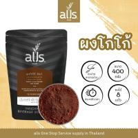 ราคา ผงโกโก้3อิน1 ตราออลส์ 1000กรัม และ 400กรัม ผงโกโก้ โกโก้ 3in1 โกโก้ปรุงสำเร็จ โกโก้ชนิดผง Instant Cocoa Powder alls Thailand (8917467163)