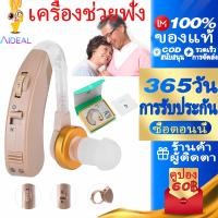 ราคา AIDEAL เครื่องช่วยฟัง ขยายเสียง ตัวช่วยสำหรับผู้สูงอายุ น้ำหนักเบาสะดวกสบาย เครื่องช่วยฟังหูตึง มีการรับประกัน Beurer (18969572595)
