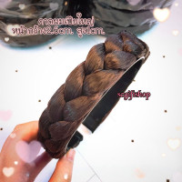 ราคา พร้อมส่ง คาดผมเปียใหญ่ ที่คาดผมเปีย เส้นไหมสังเคราะห์ หน้ากว้าง1นิ้ว (12439912450)