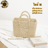 ราคา กระเป๋า กระเป๋าหวายใบกระพ้อ กระเป๋าสาน งานแฮนเมค พร้อมส่ง (15173154323)