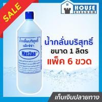 ราคา ครึ่งโหล น้ำกลั่น Maxza 1 ลิตร แพ็ค 6 ขวด น้ำกลั่นบริสุทธิ์ คุ้มค่า ชนิดไม่มีกรด เหมาะสำหรับเติมแบตเตอรี่ คุณภาพได้มาตรฐาน 100 C43 02 (7891224263)