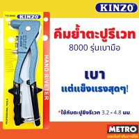 ราคา คีมย้ำตะปูรีเวท Solo คีมยิงรีเวท เครื่องยิงรีเวท Riveter รุ่น HR002 ปืนยิงรีเวท คีมย้ำรีเวท คีม ปืนย้ำรีเวท รีเวท by METRO (16343033636)