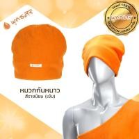 ราคา พุทธศิริ ของแท้ 100 สังฆทานกันหนาว ถวายพระ หมวกกันหนาว สีพระ ผ้าฟรีซ สวมแล้วอุ่น เย็บปราณีต งานเนี้ยบมีซับในผ้าคอตตอน EO1501 (10551968361)