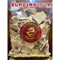 ราคา ขันทองพยาบาท ขันทอง ขันทองพยาบาทแห้ง ขันทอง สมุนไพรขันทองพยาบาทบรรจุ500กรัมราคา55บาท (16314634075)