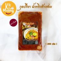 ราคา ข้าวซอย พริกข้าวซอย 200g กุลปรียา น้ำพริกข้าวซอย (9286442761)