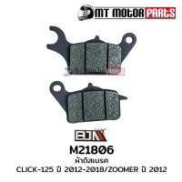 ราคา ผ้าดิสเบรค CLICK 125 I ZOOMER X SCOOPY I MOOVE SPACY I AIR BLADE M21806 BJN บีเจเอ็น x MT ผ้าเบรคAIRBLADE ผ้าเบรคZOOMER X ผ้าเบรคSCOOPY I ผ้าเบรคMOOVE ผ้าเบรคSPACY I ผ้าดิสเบรคSCOOPYi (9980259183)