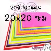 ราคา กระดาษพับนก กระดาษโอริกามิ กระดาษพับโอริกามิ Origami Paper พับนก พับเต่า พับหัวใจ กระดาษพับ กากเพชร (17785421119)