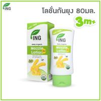ราคา โลชั่นกันยุงออร์แกนิค 80ml USDA Organic Certified สำหรับเด็ก 3 เดือนขึ้นไป (5314756726)