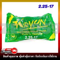 ราคา ยางในมอเตอร์ไซค์ ยางใน KRYON ขอบ14 ขอบ17 2 00 17 2 25 17 2 50 17 2 75 17 2 50 14 2 75 14 (17689923174)