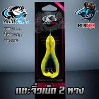ราคา เตะจิ๋วแก้คัน เบ็ด 2 ทาง คันไม้คันมือ (1218784009)