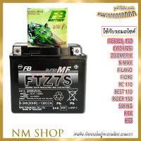 ราคา FB BATTERY FTZ7S สำหรับมอเตอร์ไซค์สตาร์ทมือ เช่น PCX125 150 CLICK125I ZOOMER X N MAX FILANO FIORE RC 110 BEST 110 RIDER 150 SWING KFX KFS (19155065554)