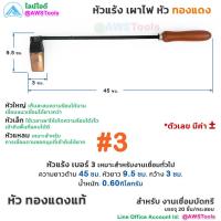 ราคา หัวแร้ง เผาไฟ หัวทองแดง สำหรับ งานเชื่อมบัดกรี รางน้ำ สังกะสี สแตนเลส หัวแร้งเผาไฟ หัวแร้งทองแดง (18205637994)