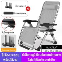 ราคา Sunny Feel เก้าอี้พักผ่อน ปรับนอนได้ นุ่มสบายมีระบาย เก้าอี้ปรับเอนนอน เก้าอี้พับได้ แข็งแรงทนทาน ฟรี พนักพิงศีรษะและชั้นวางเดิม (15130754709)