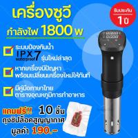 ราคา รุ่นTopสุด 1800 วัตต์ เครื่องซูวี Sous Vide เครื่องทําอาหาร เครื่องทำสเต็ก ซูวีเครื่อง เครื่องทำซูวี Ipx7 anova มีการรับประกัน เครื่องซูวี่ anova มีด้ามจับ (19688450791)