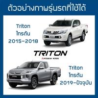 ราคา อะไหล่ แท่งตีนตุ๊กแก ชิ้นฝาท้ายกระบะ 1 ชิ้น กรุณากดตัวเลือกให้ตรงกับรถของท่าน ตีนตุ๊กแก ชิ้นท้าย สำหรับผ้าใบปิดกระบะ RACE (5583900139)
