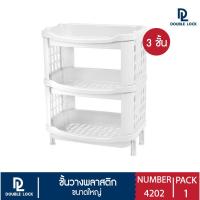 ราคา Double Lock ชั้นวางของ ชั้นวางของพลาสติก แบบประกอบ ทรงสี่เหลี่ยม รุ่น 4202 แบบ 2 ชั้นกับ 3 ชั้น (7478304584)