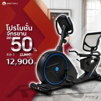 ราคา จักรยานเอนปั่น Recumbent Bike จักรยานออกกำลังกาย เครื่องปั่นจักรยาน เครื่องออกกำลังกาย จักยานมีที่พิง จักรยานนั่งปั่น รุ่น RB3 Homefittools (7630076474)