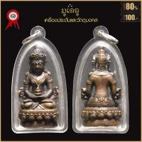 ราคา จี้พระ พระกริ่ง อวโลกิเตศวร หลวงพ่อเกษม เขมโก สำนักสุสานไตรลักษณ์ จ ลำปาง ปี2536 เลี่ยมกรอบพลาสติกกันน้ำ 100 (17015896894)