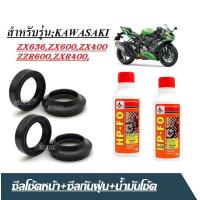 ราคา ชุดซีลโช้คหน้า ซีลกันฝุ่น zx636 zx600 zx400 zzr600 zxr400 ซีลโช้คหน้า2ชิ้น ซีลกันฝุ่น2ชิ้น น้ำมันโช้ค2ขวด ซีลโช๊คหน้า ยางกันฝุ่นซีลโช้ค kawasaki zx636 zx600 (16888859497)