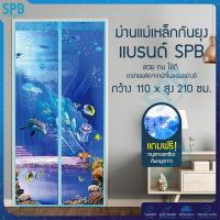 ราคา SPB ม่านแม่เหล็กกันยุง ม่านติดประตู ม่านกันยุง ผ้าม่าน 110x210 ซม Magic Mesh Mosquito Door Mesh ท้องทะเลสีฟ้า (2399016421)