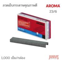 ราคา ลวดเย็บกระดาษ อโรม่า เบอร์ 23 6 AROMA STAPLES (11631621516)