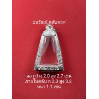 ราคา กรอบพระเงินแท้ ใส่พระผงสุพรรณ หรือพระที่มีลักษณะใกล้เคียง (16226027836)