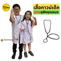 ราคา Smilekid เสื้อกาวน์หมอ แถมหูฟัง คุณหมอ ชุดอาชีพเด็ก ชุดอาชีพในฝัน (10667433859)