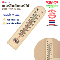 ราคา เทอร์โมมิเตอร์ ไม้ ขนาดเล็ก ที่วัดอุณหภูมิ เทอร์โมมิเตอร์ไม้ Thermometer ปรอทวัดอุณหภูมิห้อง เทอร์โมมิเตอร์วัดอุณหภูมิห้อง (18672538467)
