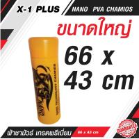 ราคา NANO PVA CHAMIOS ผ้าชามัวร์แท้ เกรด A ผ้าเช็ดรถยนต์ ผ้าชามัวร์คุณภาพ ผ้าชามัวร์ ผ้าเช็ดรถยนต์ ซับน้ำได้มากถึง 10 เท่า ผ้าเช็ดรถชามัวร์ (13281937923)