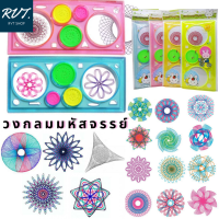 ราคา ไม้บรรทัดวงกลมหมุนมหัศจรรย์ ฝีกกล้ามเนื้อนิ้ว เสริมทักษะจิตนาการ (12933234377)