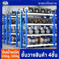 ราคา ชั้นวางสินค้า 4ชั้น micro rack 100kg 500kg 60x200x200cm ชั้นวางคลังสินค้า เชลล์วางสินค้า ชั้นวางของ ชั้นวางเหล็ก (17067893837)