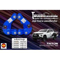 ราคา โตงเตงแหนบอัจฉริยะ โตงเตงยกสูง Triton 2015 2023 (8720072157)