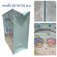 ราคา พร้อมส่ง ถุงกระสอบลายการ์ตูนลิขสิทธิ์แท้ขนาด M กระเป๋าจัดเก็บของอเนกประสงค์ กระเป๋าฟางใส่ของใช้ ผ้าห่ม Sack Bag Licensed Cartoon สินค้าขายดี (18192895081)