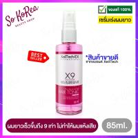 ราคา เซรั่มเร่งผมยาว 9 เท่า XEILTECH EX X9 Amino Cell Rebuild Hai Tonic Hair Serum สังเกตุได้ภายใน 1 สัปดาห์ เร่งการเจริญเติมโต ร้าน Sokorea (14936881608)