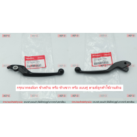 ราคา มือเบรค แท้ศูนย์ CLICK125i ปี2019 23 CLICK150i ปี2018 20 HONDA CLICK 150i CLICK 125i ฮอนด้า คลิก125i คลิก150i LEVER ก้านเบรค เบรคมือ 53175 K81 N31 53178 K81 N30 (9669340330)