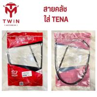ราคา สายคลัช ใส่ HONDA TENA ฮอนด้า เทน่า (17714680912)