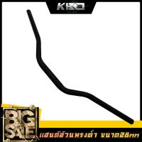 ราคา แฮนด์อ้วนทรงต่ำ ขนาด 28 mm สำหรับรถ รุ่น MSX MSX125 SF 1 อัน (16004831767)