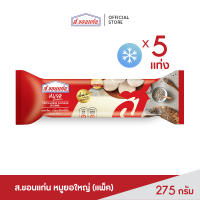 ราคา หมูยอใหญ่ ส ขอนแก่น 275 กรัม 5 แท่ง แพ็ค (9668405454)