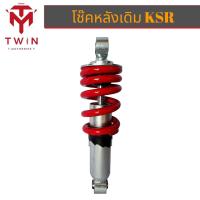 ราคา โช๊คหลัง โช๊คเดี่ยว KSR ความยาว 240MM (16799473778)
