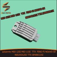 ราคา แผ่นชาร์ท รุ่น MIO 125 I MIO 115 I TTX FINO FI NOUVO SX NOUVO125 I TTX SPARK115 I แผ่นชาร์ท แผ่นชาร์ต มีโอ 115 ไอ มีโอ 125 ไอ ttx พร้อมส่ง (14120859661)