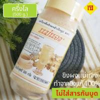 ราคา น้ำขิงแม่แจง ขิงผงสำเร็จรูป ขิงผงชงดื่ม ไม่ใส่สารกันบูด ทำจากขิงสด 100 หอม หวาน อร่อย ชงง่าย ละลายทันที 500 g Instant Ginger Powder (15738571214)