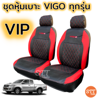 ราคา ชุดหุ้มเบาะ VIGO ตรงรุ่น ทุกรุ่น ทุกปี หุ้มเบาะแบบสวมทับ เข้ารูปตรงรุ่นชุด หนังอย่างดี ชุดหุ้มเบาะรถยนต์ หนังหุ้มเบาะ (10211697211)